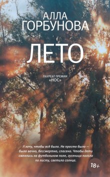 Евгений Водолазкин - Чагин