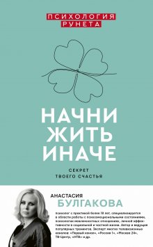 Святослав Бирюлин - Стратегия жизни. Как спланировать будущее, наполненное смыслом и счастьем