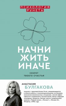 Венус Николино - Токсичные мифы. Хватит верить во всякую чушь – узнай, что действительно делает жизнь лучше