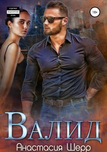 Пенелопа Дуглас - Сумрак