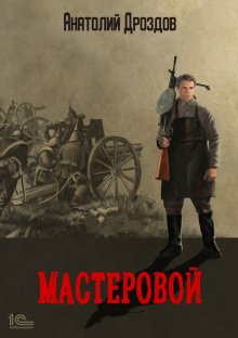 Анатолий Дроздов - Божья коровка