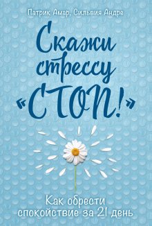 Корин Свит - Сам себе психотерапевт. Как изменить свою жизнь с помощью когнитивно-поведенческой терапии