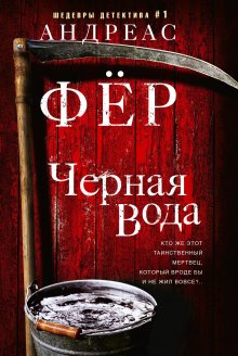 Энн Перри - Безмолвный крик