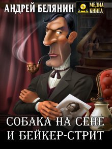 Андрей Ильин - Диалоги с пенисом