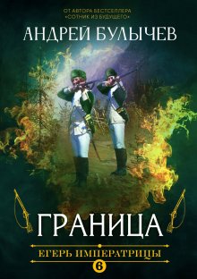 Александр Михайловский - Самый трудный день. 22 июня 1941 года