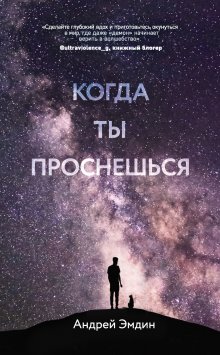 Евгения Кретова - Черный махаон