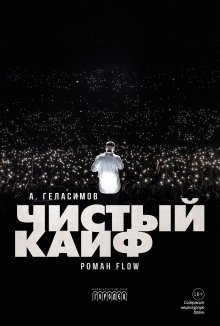 Евгений Водолазкин - Чагин
