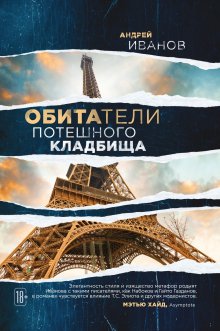 Евгений Водолазкин - Соловьев и Ларионов