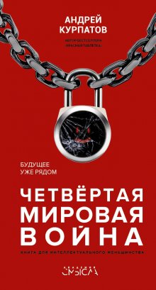 Андрей Курпатов - Красная таблетка-2. Вся правда об успехе
