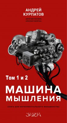 Патрик Кинг - Эмоциональный интеллект. Как анализировать, понимать и прогнозировать эмоции, мысли, намерения и поведение людей