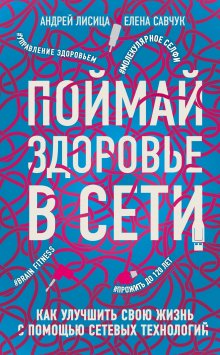 Надя Вольф - Чуткое ухо. Что может рассказать о вашем здоровье ушная раковина