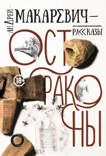 Владимир Сотников - Холочье. Чернобыльская сага