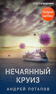 Патрик Несс - Поступь хаоса. Книга 1