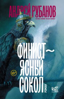 Дина Рубина - Наполеонов обоз. Книга 3. Ангельский рожок