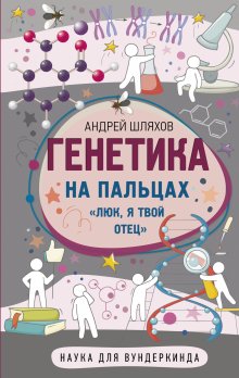 Лиза Фельдман Барретт - Семь с половиной уроков о мозге. Почему мозг устроен не так, как мы думали