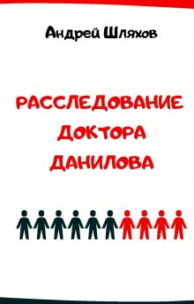 Андрей Убогий - Моя хирургия. Истории из операционной и не только