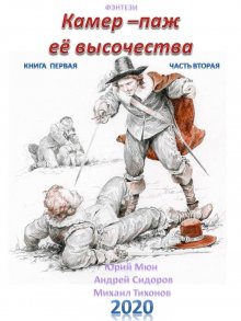 Герта Крис - Академия «Пирамида». Уполномочена полюбить