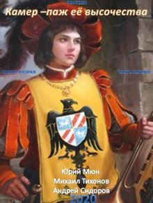 Карина Демина - Советник