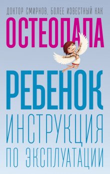 Сандра Темл-Джеттер - Не рычите на ребенка! Как воспитывать с любовью, даже когда нет сил