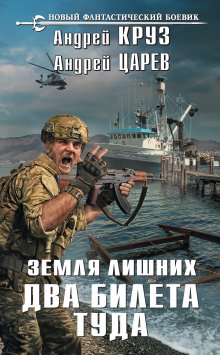 Артём Помозов - Проклятое место. Дорога домой