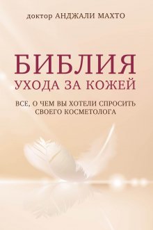 Джолин Брайтен - Что скрывают противозачаточные. Как вернуть контроль над своими гормонами за 30 дней