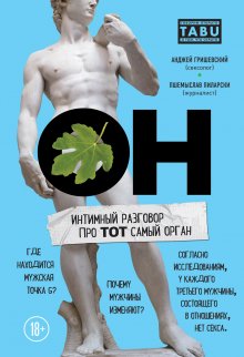 Надя Вольф - Чуткое ухо. Что может рассказать о вашем здоровье ушная раковина