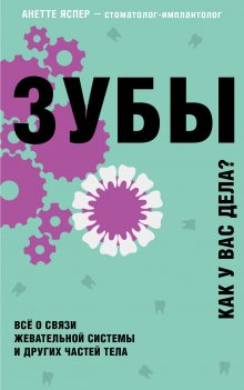 Джолин Брайтен - Что скрывают противозачаточные. Как вернуть контроль над своими гормонами за 30 дней