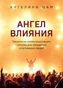 Фил Джонс - Сказал как отрезал. Самые действенные фразы для влияния и убеждения