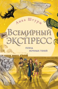 Беатрис Осес - Эрик Фоглер и преступление белого короля