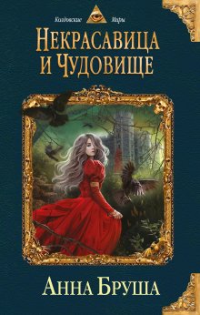 Анна Гаврилова - Любимая адептка его величества. Книга 2