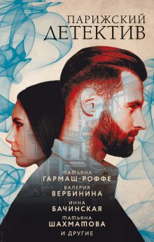 Ольга Володарская - Весна&Детектив