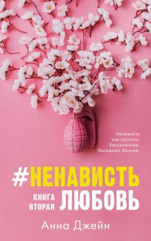 Анна Тэйт - Няня и миллионер