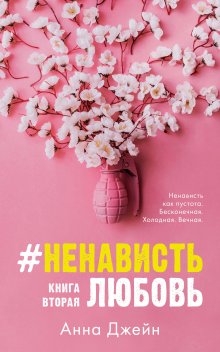 Вера Колочкова - Выбери меня