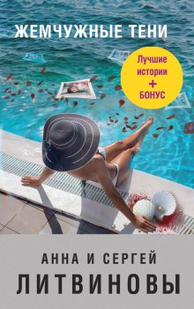 Анна и Сергей Литвиновы - Вижу вас из облаков