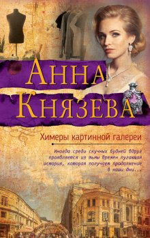 Анна Князева - Зов темной крови