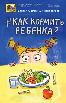 Йаэль Адлер - Человек Противный. Зачем нашему безупречному телу столько несовершенств