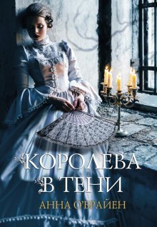 Елизавета Дворецкая - Княгиня Ольга. Две зари