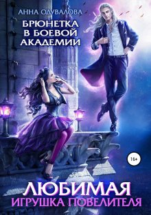Ольга Ярошинская - Академия хаоса. Лабиринт стихий