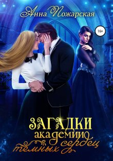 Александра Лисина - Слуги хаоса