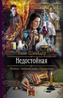 Милена Завойчинская - Университет Специальных Чар. Книга 1. Пощады, маэстрина!