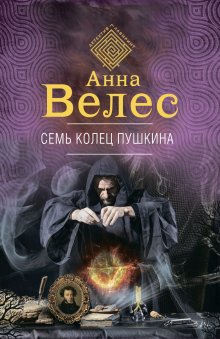 Анна Семироль - Офелия