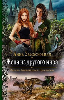 Анастасия Андрианова - Чернокнижник