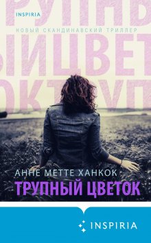 Чак Паланик - Рождение звука