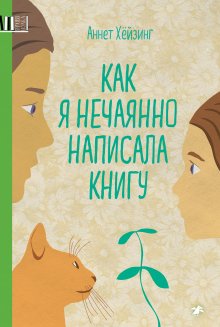 Нина Дашевская - Тимофей: блокнот. Ирка: скетчбук