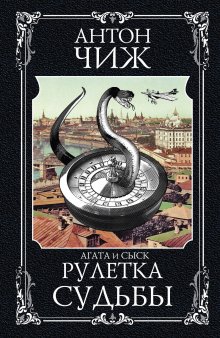 Иван Любенко - Убийство в Пражском экспрессе