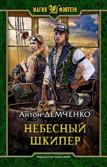 Юрий Москаленко - Путь одарённого. Мастер ассасин. Книга пятая. Часть первая