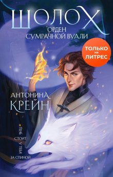 Антонина Крейн - Улыбнись мне, Артур Эдинброг