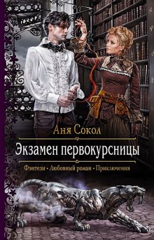 Елизавета Соболянская - Диссертация по некромагии – 2