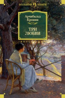 Томас О'Крихинь - Островитянин