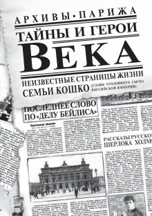 Михаил Орский - Исповедь русского гангстера. Хроники времен организованного бандитизма. Книга вторая